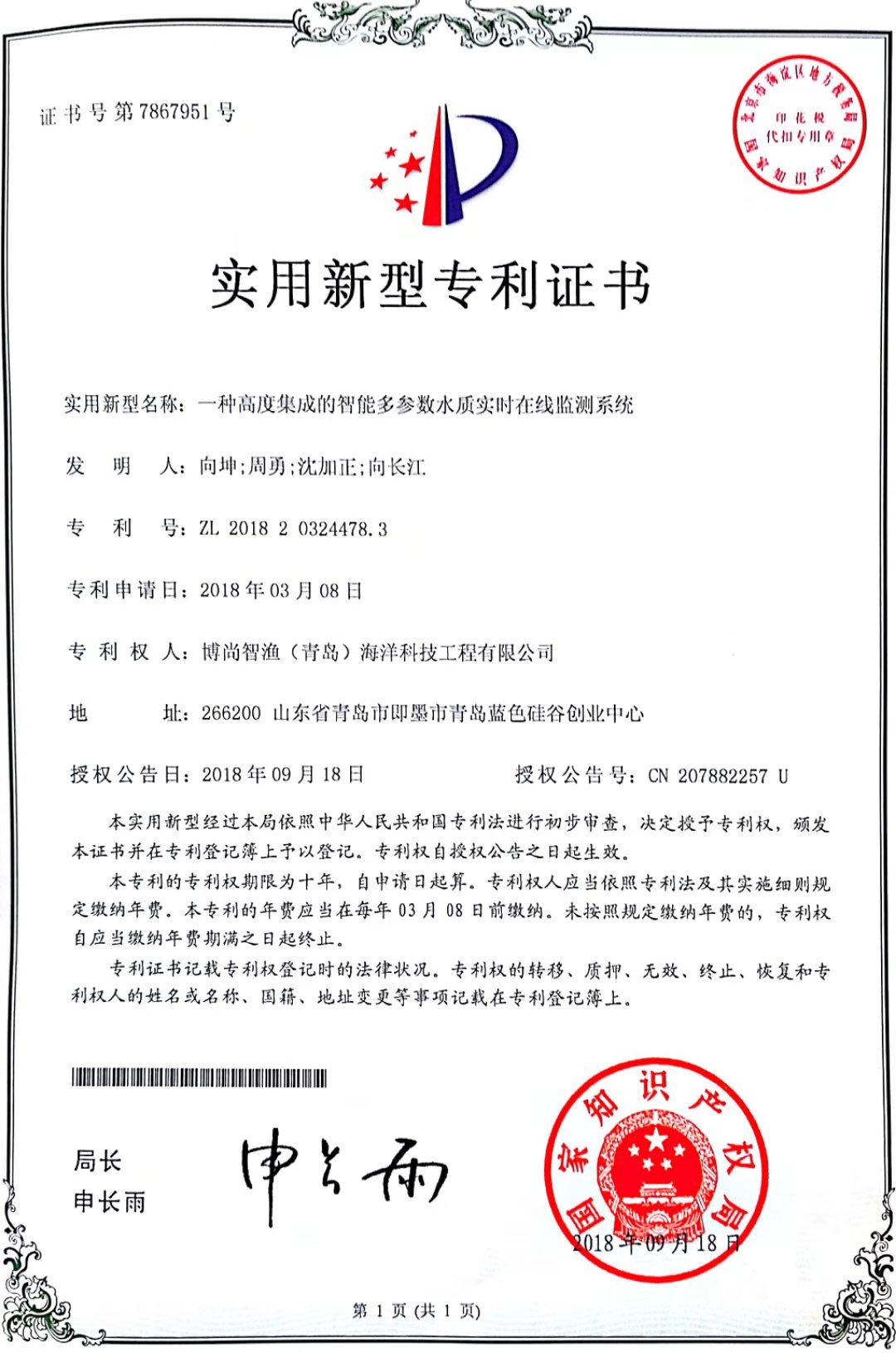 專利證書(shū)（在線監(jiān)測(cè)）